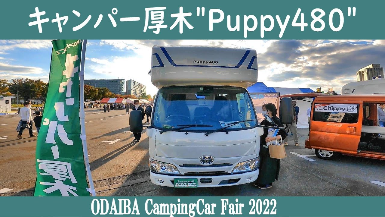 【キャブコン】狭い道でもOK！装備充実の ”Puppy480” キャンパー厚木