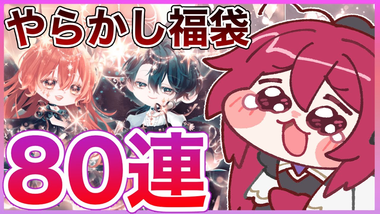 【ポケコロツイン】久々の福袋で大失態😭最後まで気付かず80連💫