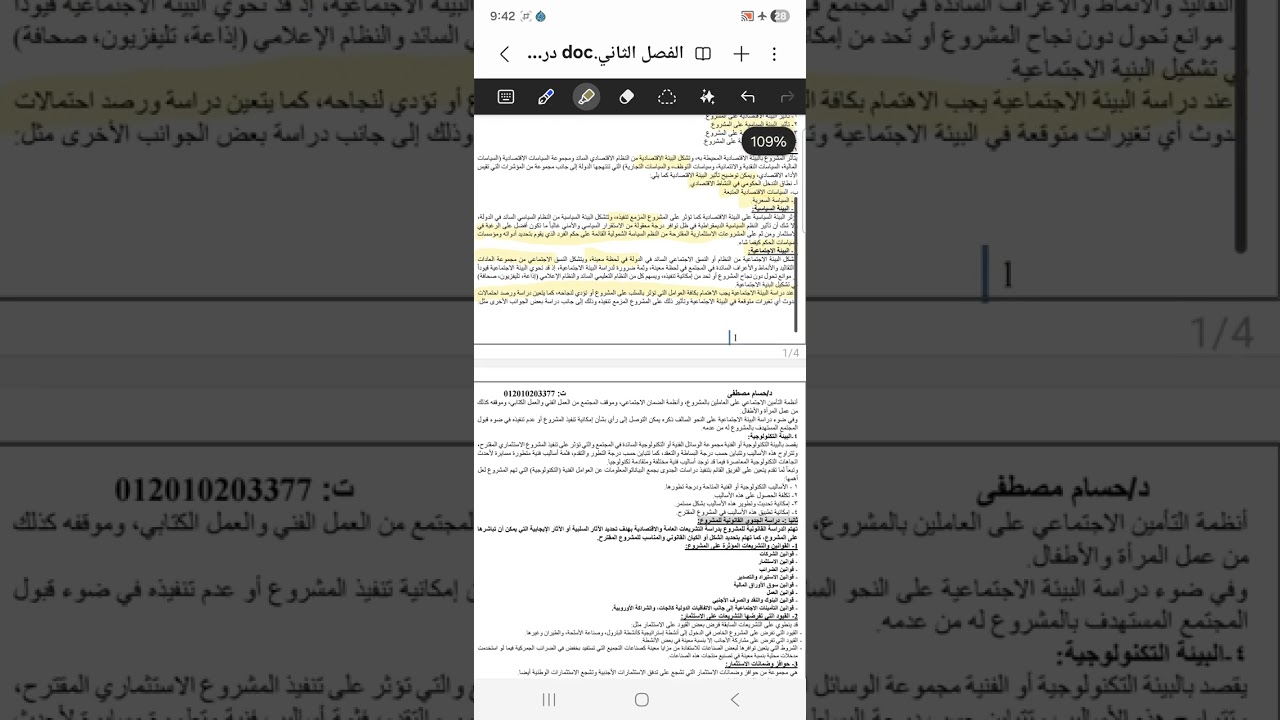 الفصل الثاني دراسه الجدوي الفرقه الرابعه شيت ٢