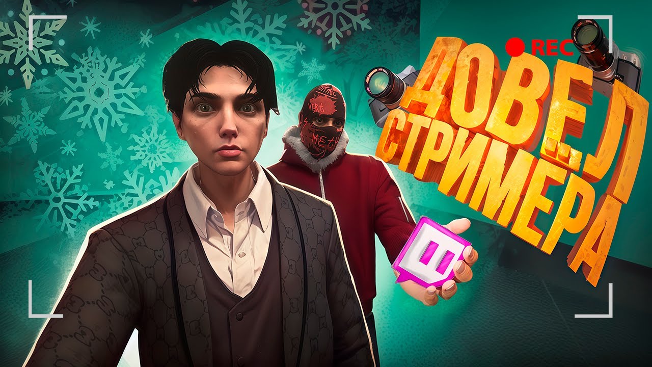 СНАЙПИЛ СТРИМЕРА НЕДЕЛЮ ЧТОБЫ СВЕСТИ ЕГО С УМА 2 ЧАСТЬ на ГТА 5 РП | GTA 5 RP