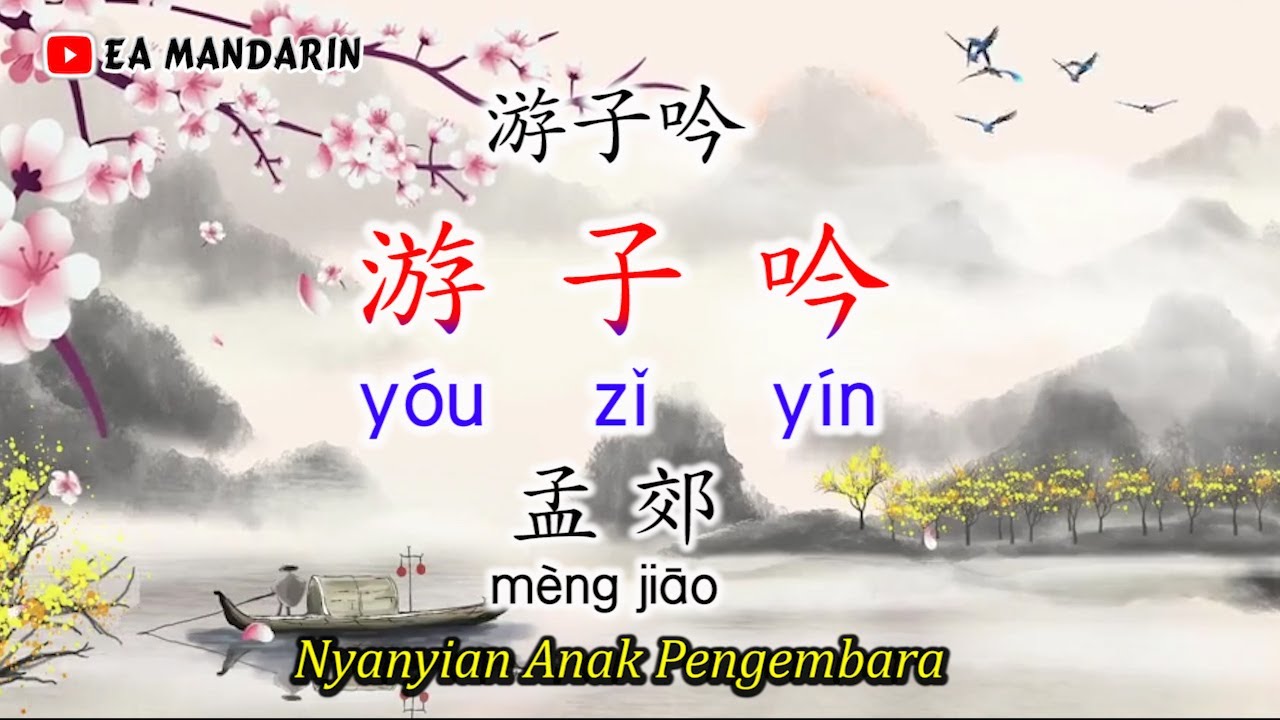 Puisi Mandarin《游子吟》You Zi Yin-Chinese Poem 10
