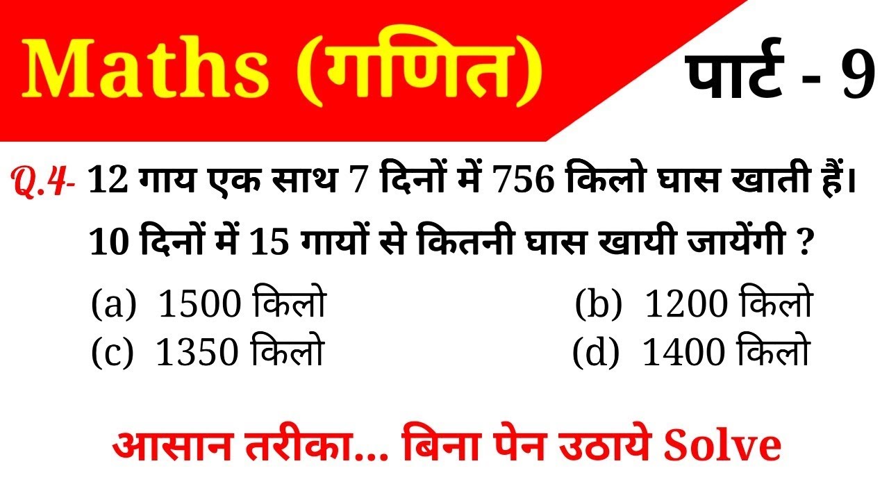 Maths (गणित)//Part-9//For - RAILWAY NTPC, GROUP D, SSC CGL, CHSL, MTS, BANK & ALL EXAMS
