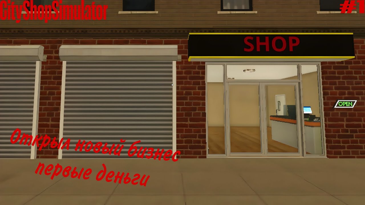 City shop simulator Открыл новый бизнес первые деньги #1