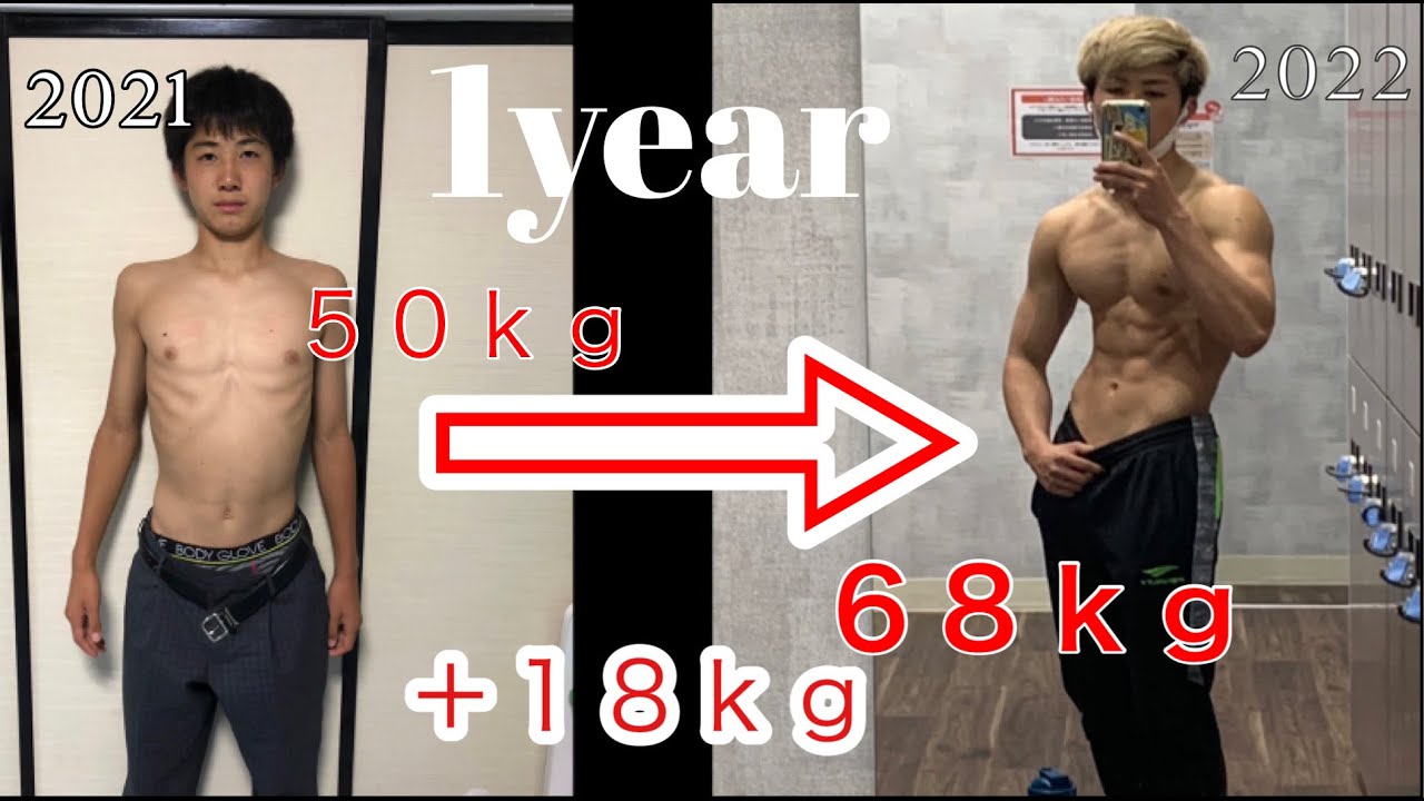 1年間筋トレに捧げた男の変化がヤバすぎた！【ビフォーアフター】＃筋トレ＃ビフォーアフター＃大学生