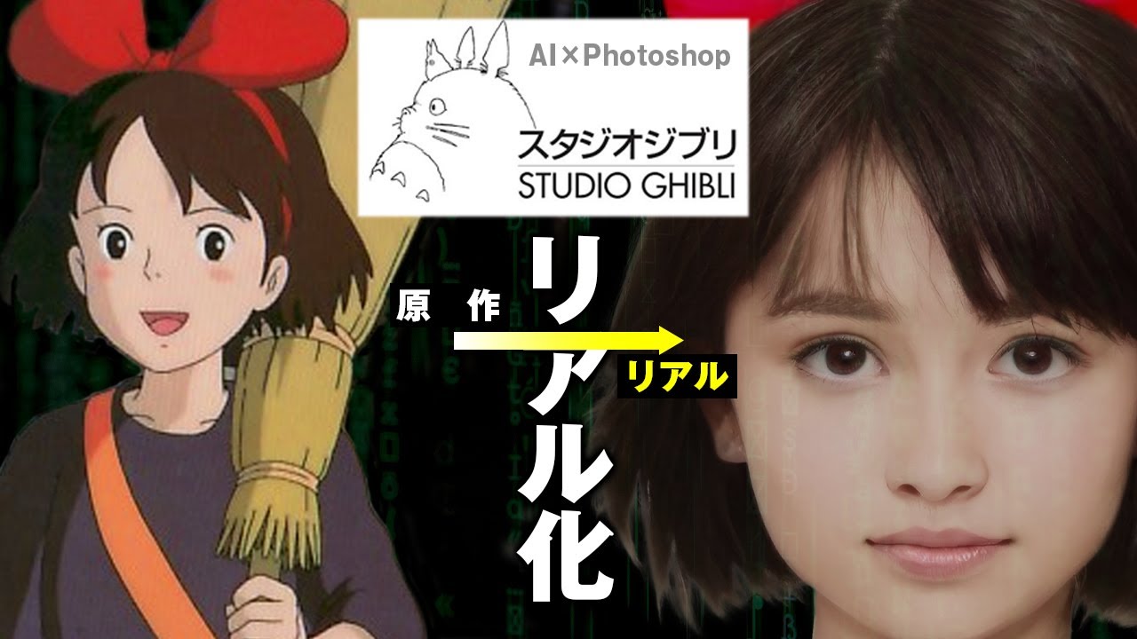 【ジブリ ヒロインズ】もしキャラクターがリアルに存在したら。【AI 実写化】