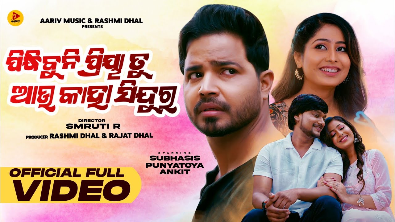 Pindhibuni Priya Tu Au Kaha Sindura | Full Video | Subhashis | Punyatoya | Humane sagar | Smruti R