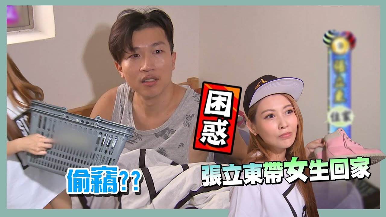 【經典百分百】愷樂突襲綜藝小天王張立東的家 家中竟有女鞋還意外被發現偷大賣場東西?!