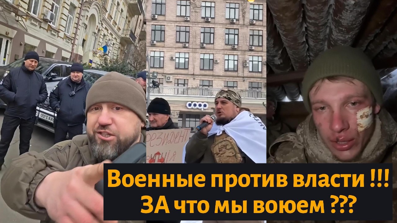 Военные против власти !!! | За что воевать дальше ??