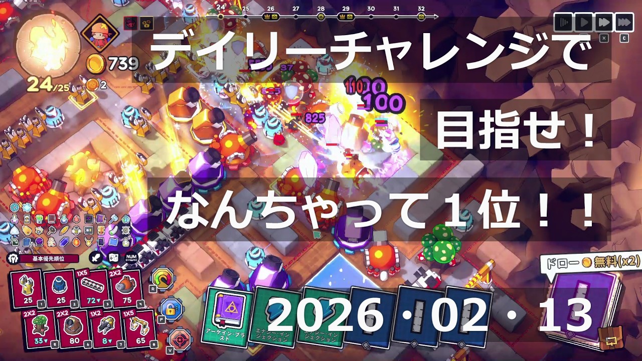 【Emberward】エンドレスモード　デイリーチャレンジ（2026年2月13日）なんちゃって１位を目指せ！