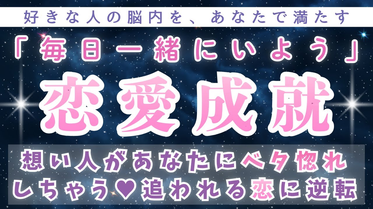 あの人に愛される日常💖好きが止まらなくなる【変化の417Hz＋成就の639Hz】恋愛成就/願いが叶う/音楽/ソルフェジオ周波数/片思い/両思い/執着される