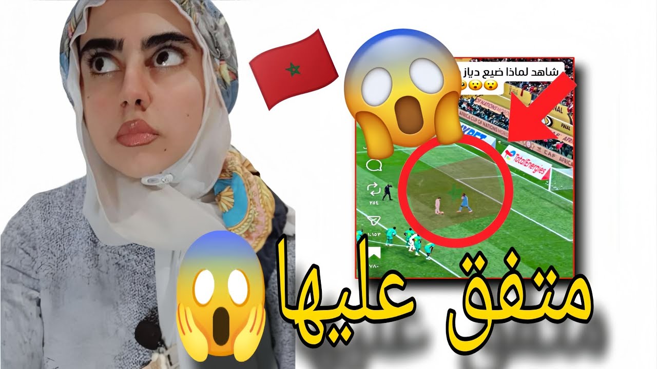 شاهد أغرب ضربة جزاء في تاريخ كرة القدم | نهائي كأس أمم إفريقيا بين المغرب والسنغال😱