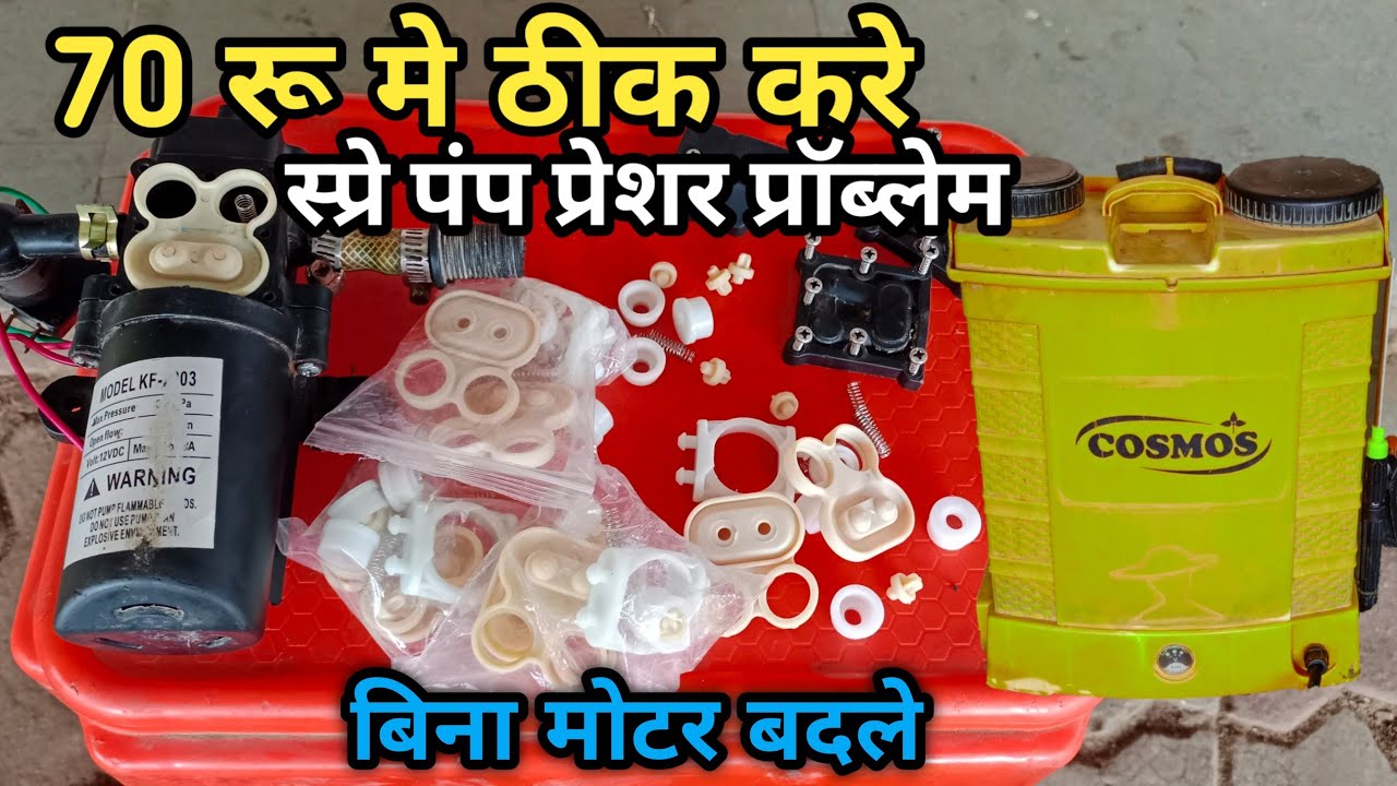 agriculture battery sprayer pump motor pressure problem बॅटरी स्प्रे पंप प्रेशर प्रॉब्लेम spray pump