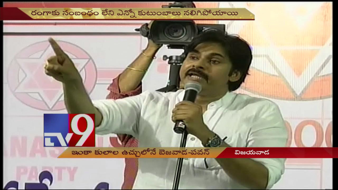 Pawan Kalyan || Vijayawada trapped in caste wars - TV9