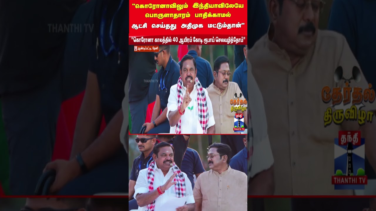 Admk | Eps | TN Election 2026