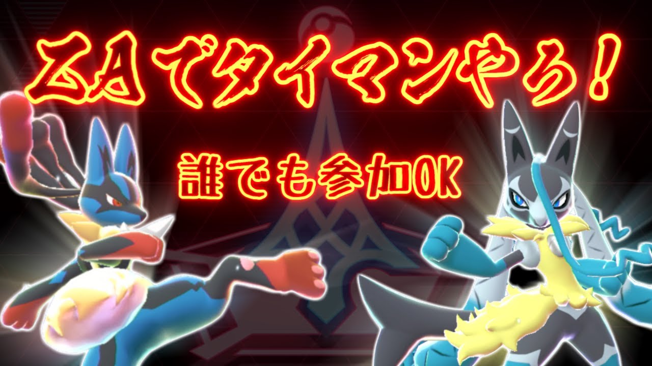 【 参加型 】ポケモンZAの対戦でタイマンやるぞ！【レジェンズZA 】#shorts