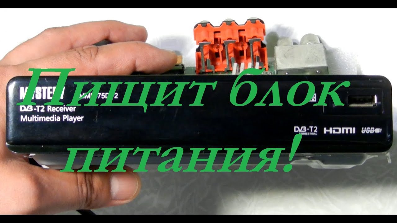 Ремонт блока питания ресивера DVB-T2 MYSTERY MMP-75DT2