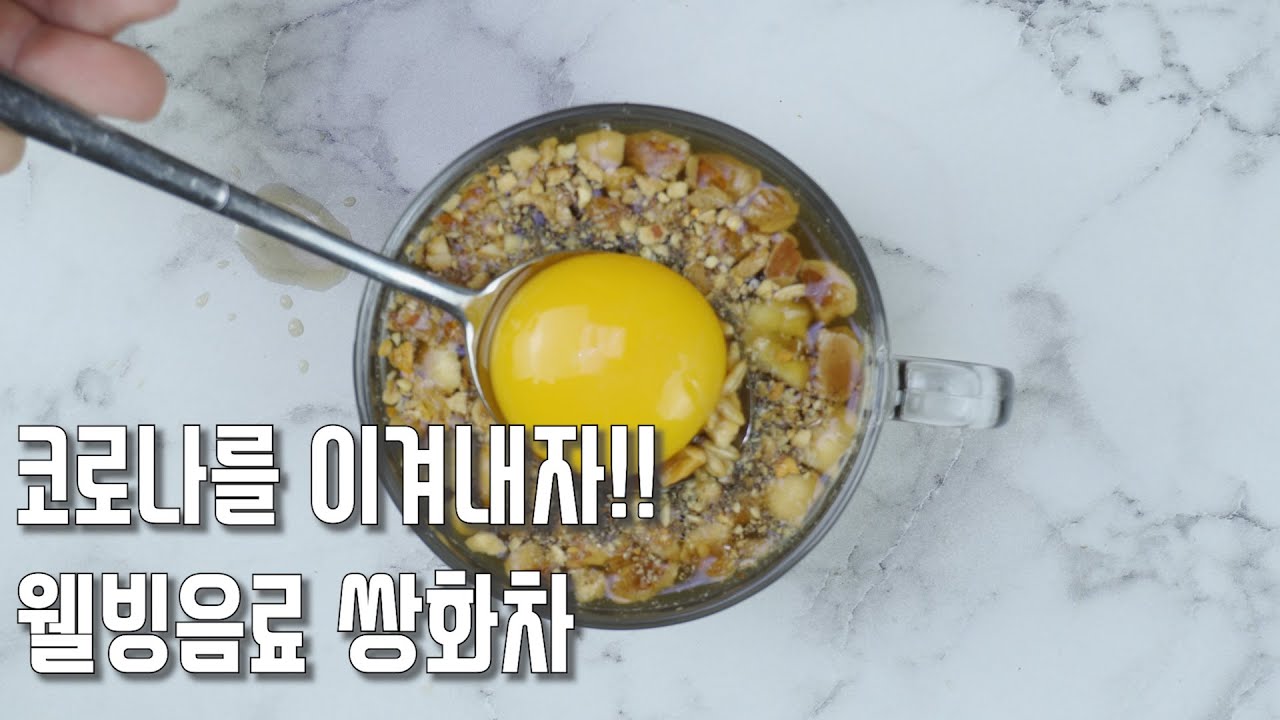 쌍화차만들기☕🍵💪::한방차::웰빙차(making Korean Medicinal Tea)