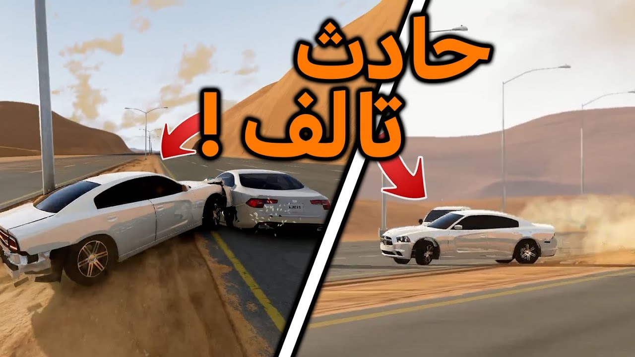 تشارجر معدل خطير | محاكي الحوادث