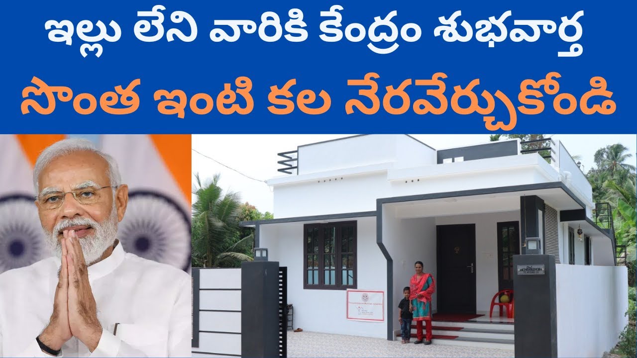 Pradhan Mantri Awas Yojana 2025 | PMAY Full Details Explained in Telugu