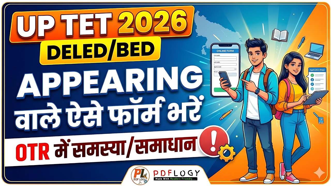 UP TET APPEARING WALE KAISE FORM BHARE | HOW TO APPLY UPTET APPEARING | UP TET APPEARING PROBLEM 