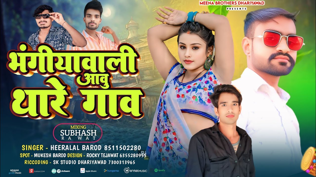 भंगीयावाली आवु थारे गाव ।। HEERALAL BAROD NEW TIMLI SONG 2025 BHANGIYAVALI AAU THARE GAV
