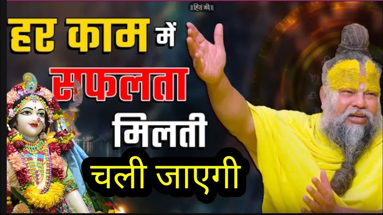 हर काम में सफलता मिलेंगी बस ये एक काम कर लो ll premanand ji maharaj सत्संग प्रवचन