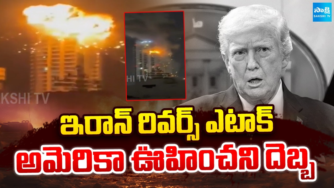 Iran Strikes On American Military Bases | Israel Missile Strikes on Iran | @SakshiTV