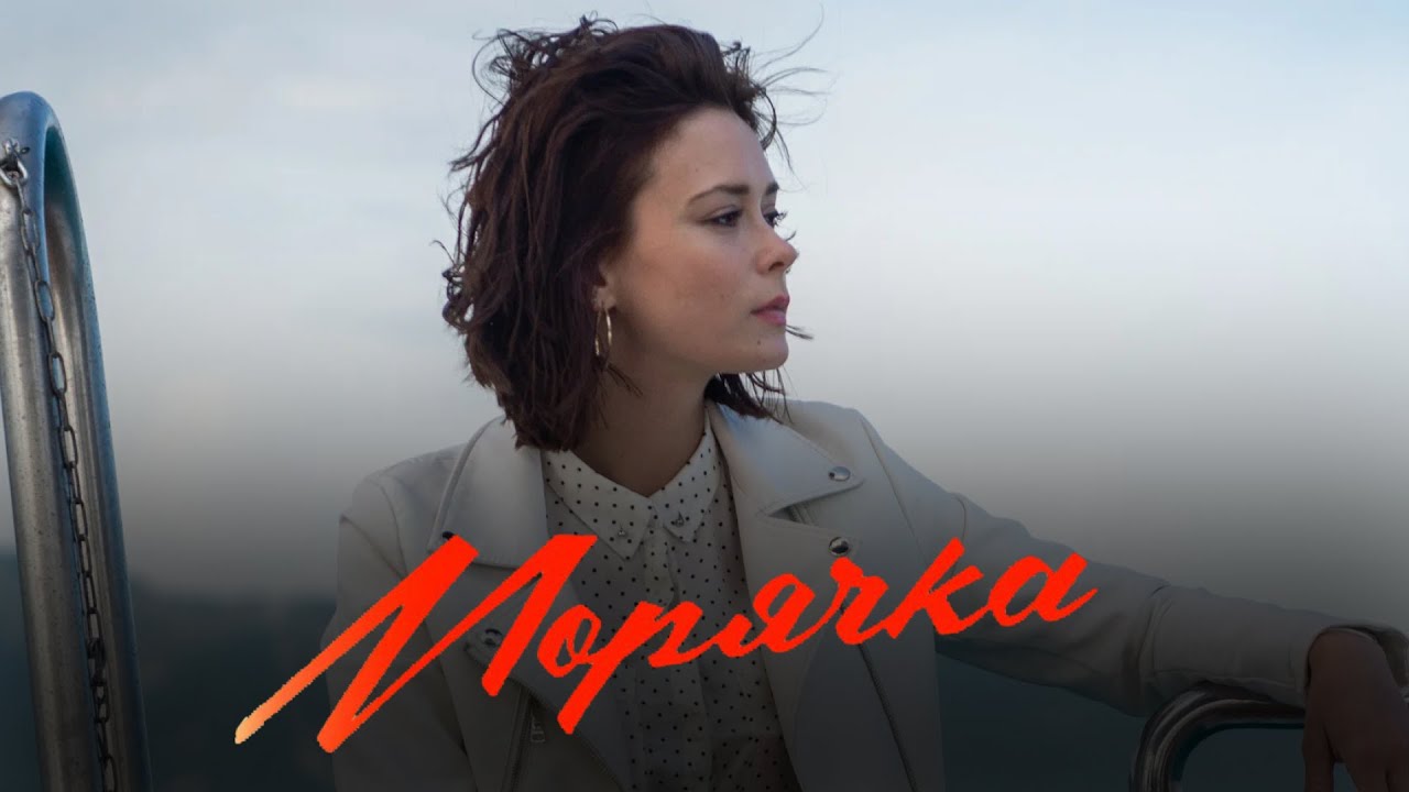 МОРЯЧКА | 9-12 серии подряд | Сериал Мелодрама | Смотреть бесплатно