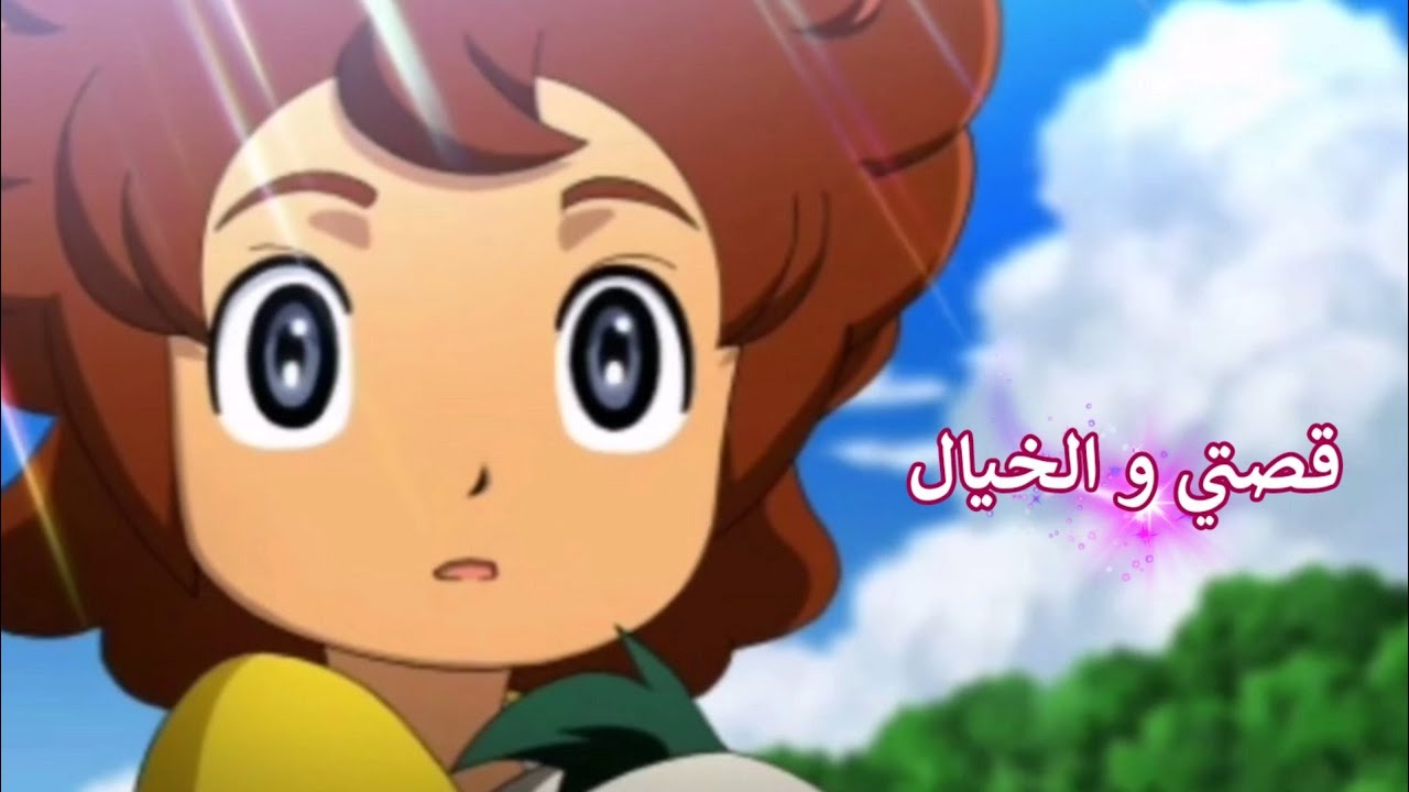 قصتي و الخيال🎶اغنية عربية مؤثرة🎶ابطال الكرة الفرسان🌹رشا رزق✨