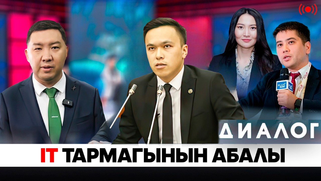 IT тармагынын абалы // 