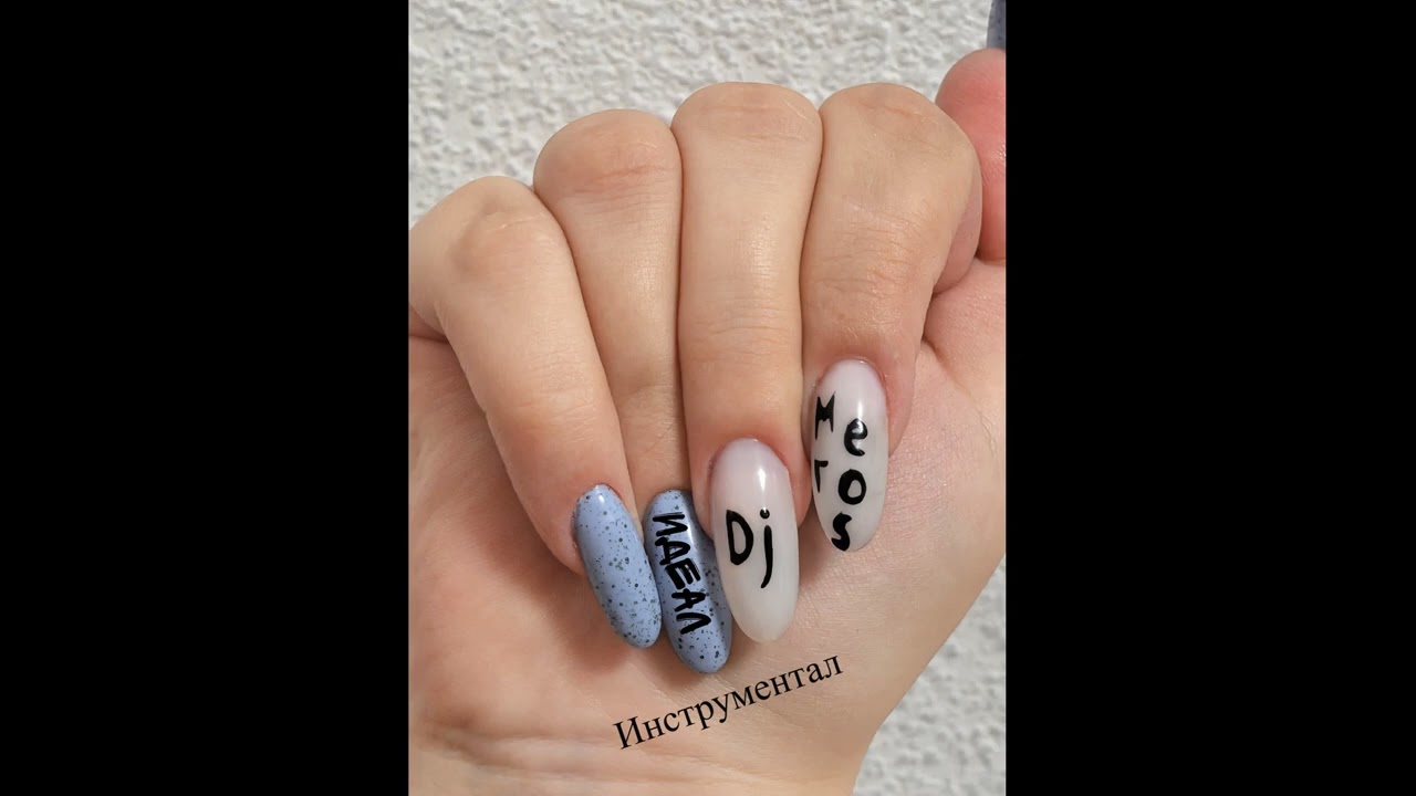 Dj Meros-Идеал (Instrumental)