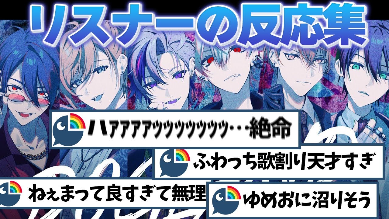 🌈🕒「DOGLAND / VACHSS Cover」への視聴者の反応まとめ！【にじさんじ反応集】