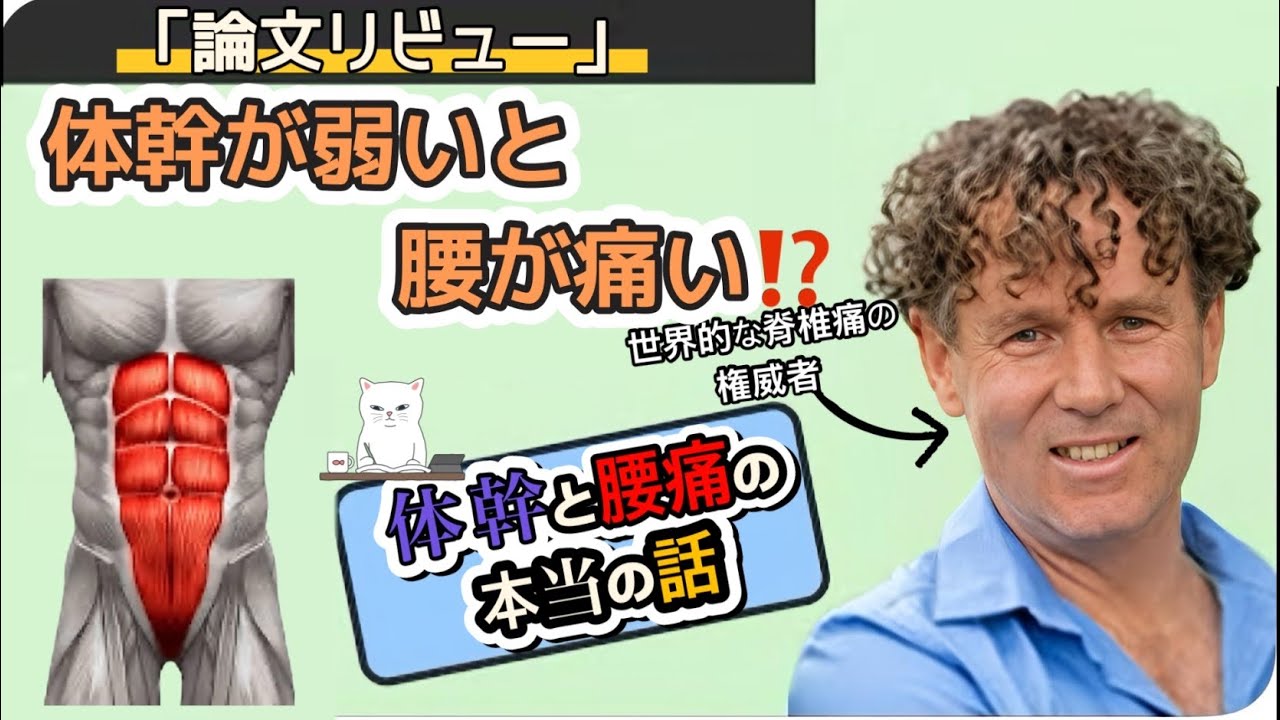 体幹が弱いから腰が痛い？？体幹と腰痛のリアルな話！！