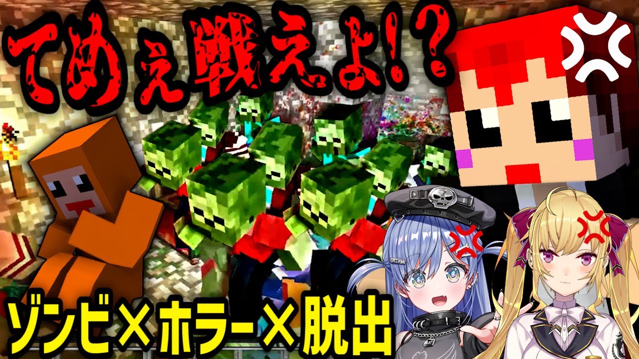 【ゾンビゲーマイクラ】戦わないズズにブチ切れる赤髪のとも&夜乃くろむ&鷹宮リオン【おじょおぢ｡】
