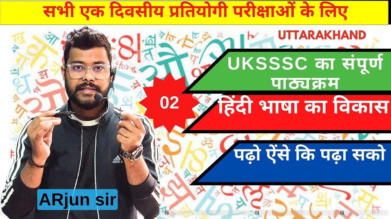 हिंदी का विकास क्रम । uksssc के पाठ्यक्रम अनुसार हिंदी का संपूर्ण अध्ययन #ukpsc #uksssc