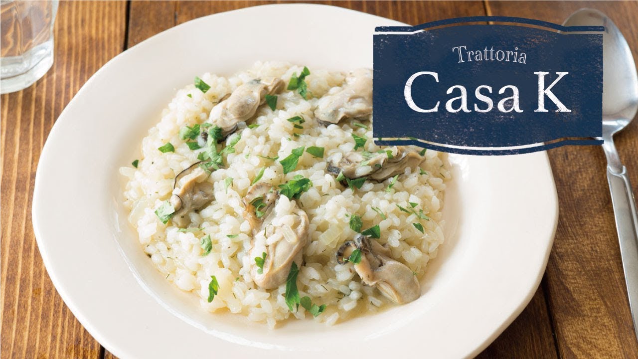 牡蠣の出汁が美味い！「牡蠣のリゾット」の作り方 | Trattoria Casa K