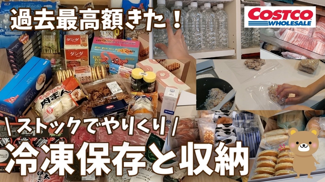 【コストコ購入品】過去最高額！物価高に負けない冷凍保存やりくりとパントリー収納のストック見せます！