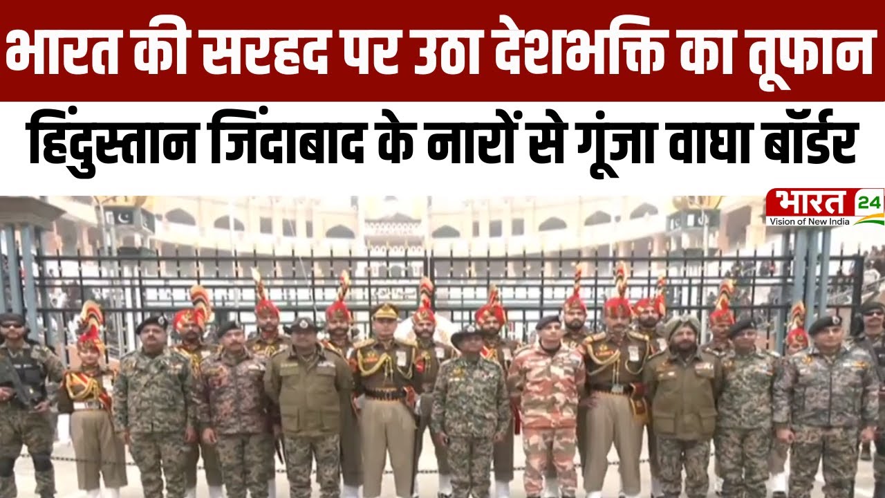 Republic Day 2026: भारत माता की जय से गूंजा Attari Wagah Border | BSF की आंखों में आग!