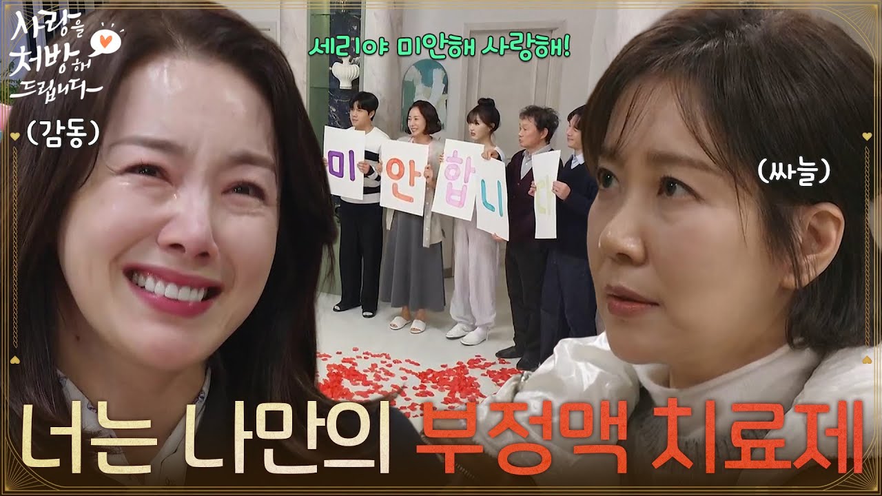 ＂너는 나만의 부정맥 치료제＂소이현과 유호정에게 이벤트를 준비한 식구들 [사랑을 처방해 드립니다] | KBS 260315 방송