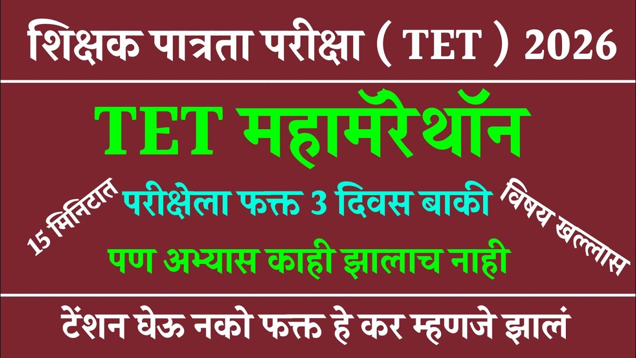 TET EXAM 2026 | Tet Exam Model Question Paper Analysis | Tet Exam Model Question Paper | Tet Paper 1