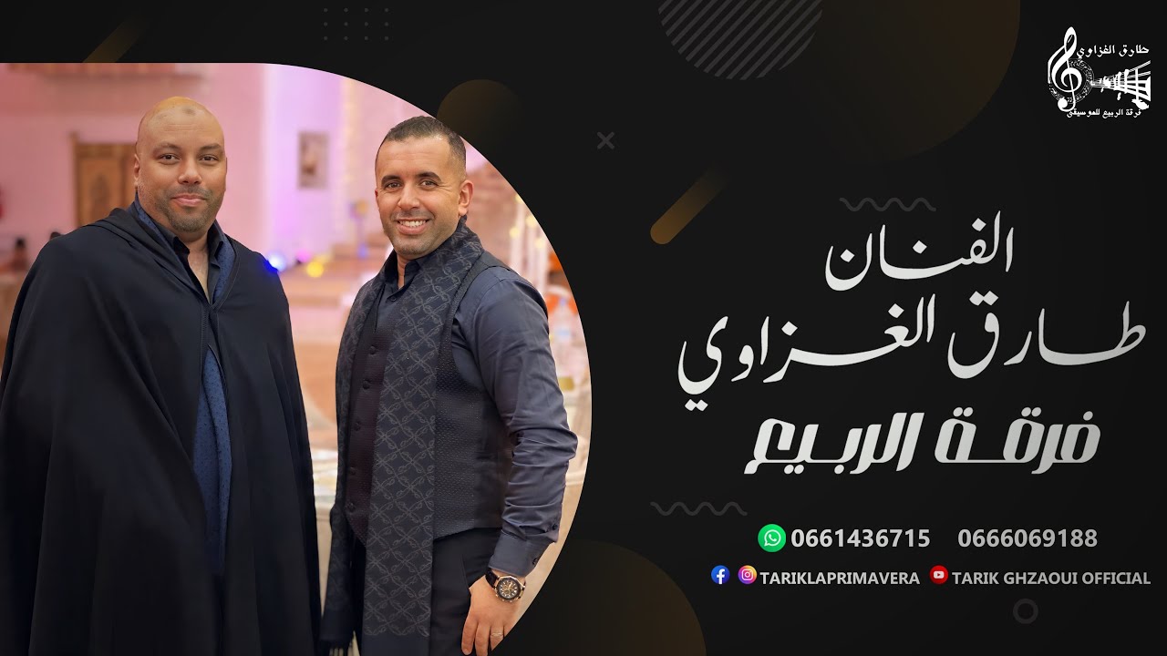 Tarik ghzaoui & zakaria ghzaoui - mariage al hociema 2025 فرقة الربيع حفل زفاف بجوهرة الريف الحسيمة