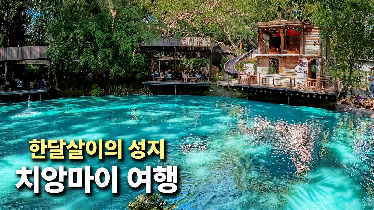 축제 전에 맛보는 한달살이의 성지 치앙마이! 카페투어부터 환장의 바이킹까지!!..치앙마이(1)