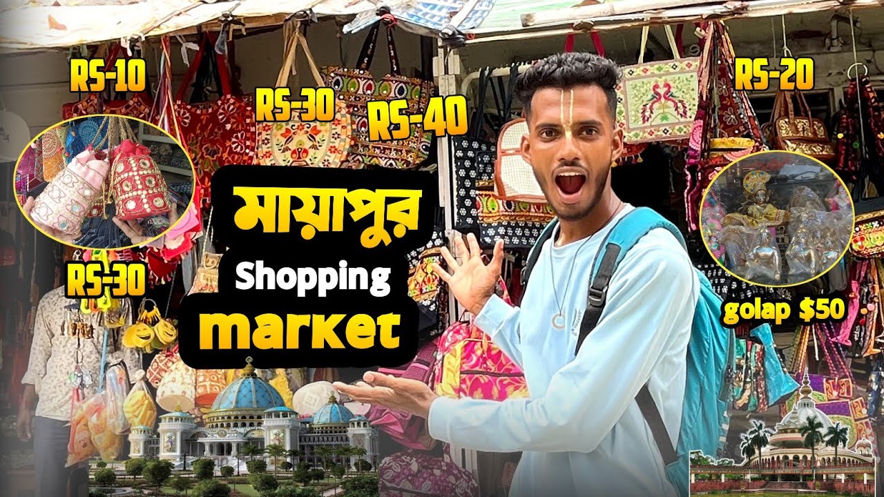 Mayapur Shopping Market | iskcon gift shop | জামা, ব্যাগ,গোপাল পোশাক🛍️