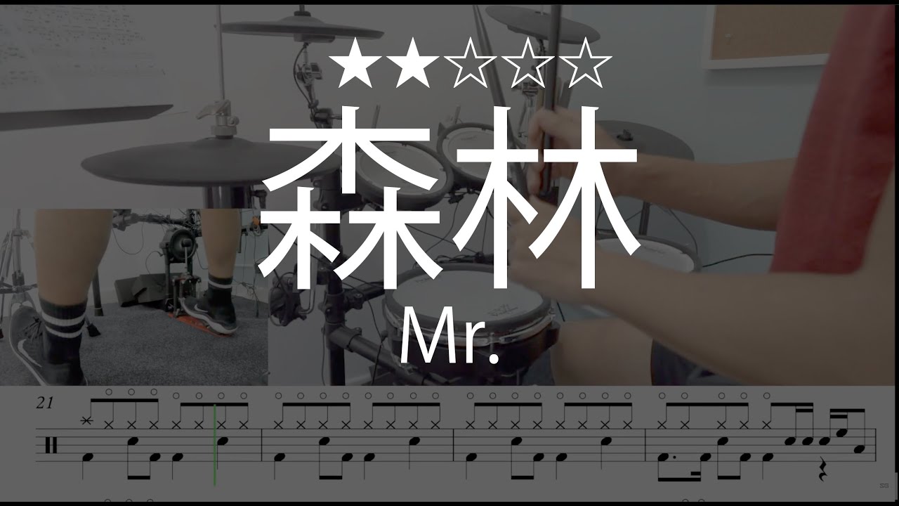 1036 |【 森林 - Mr. 】 (★★☆☆☆)  Drum Cover 鼓譜 Drum Scores 動態鼓譜