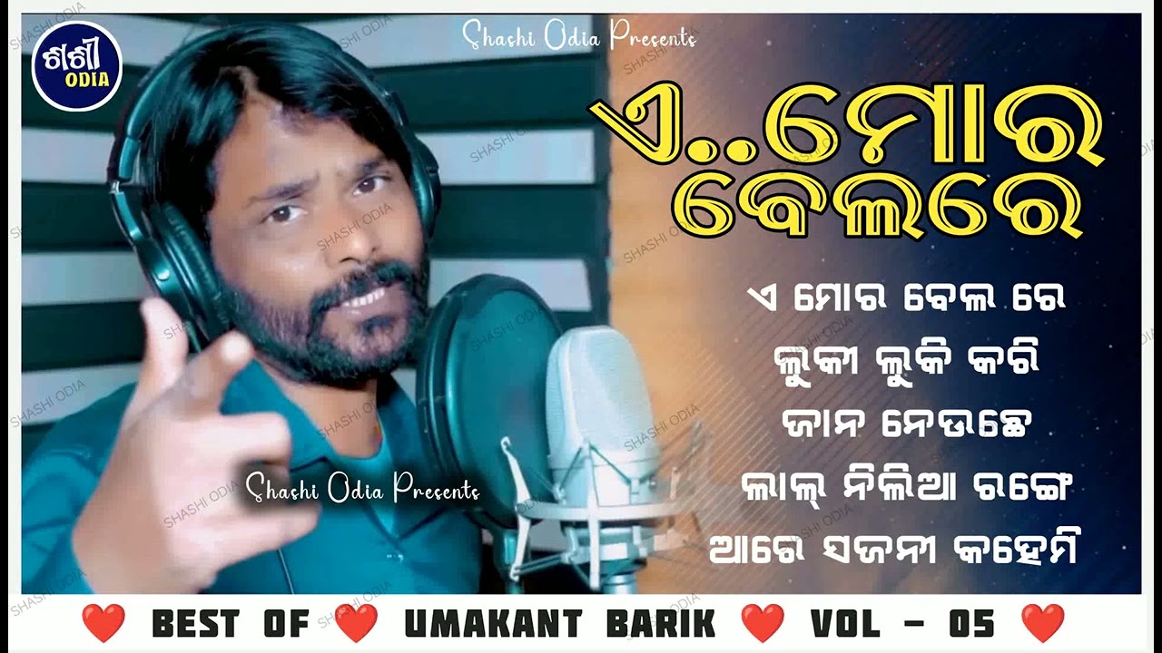 A Mor Bela Re - Audio Jukebox - Umakant Barik - New Sambalpuri Song 2026