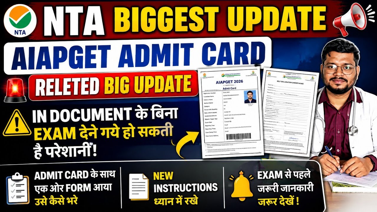 NTA BIGGEST UPDATE 🚨 AIAPGET 2026 Admit Card Released | How to fill the new form? #nta #aiapget