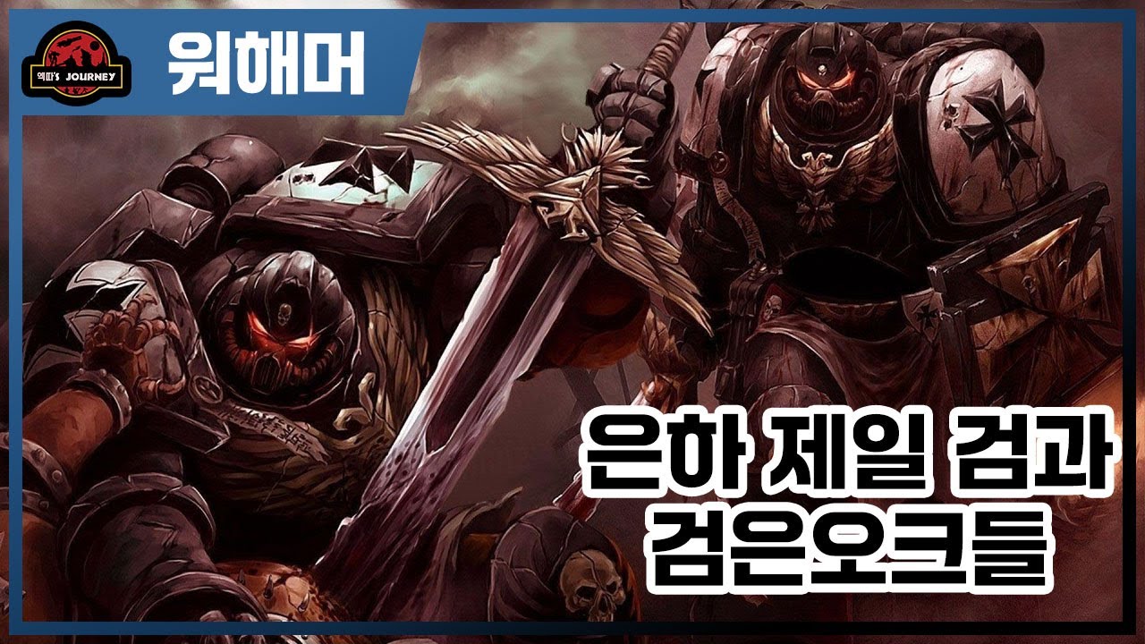 워해머 40k 블랙 템플러 설명회 #warhammer40k #워해머40000 #지기스문드