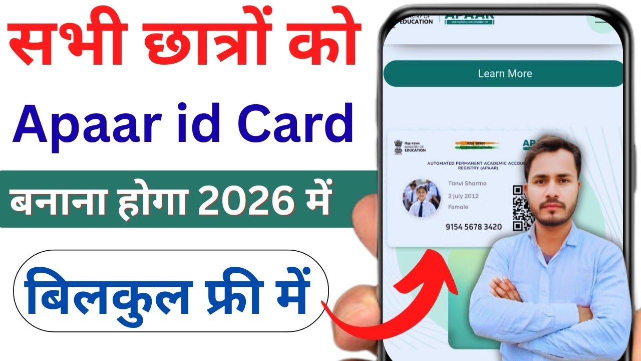 How To Make APAAR ID Card Online 2026 | ABC ID Kaise Banaye Online | Student APAAR ID 