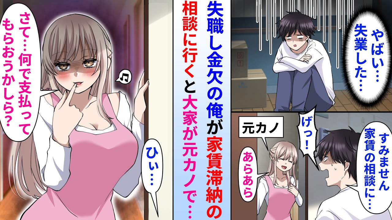 【漫画】会社が倒産し無職になった陰キャの俺。大家の所へ家賃の相談へ行く事に→管理人室に行くと現れたのは俺が振った元カノで…