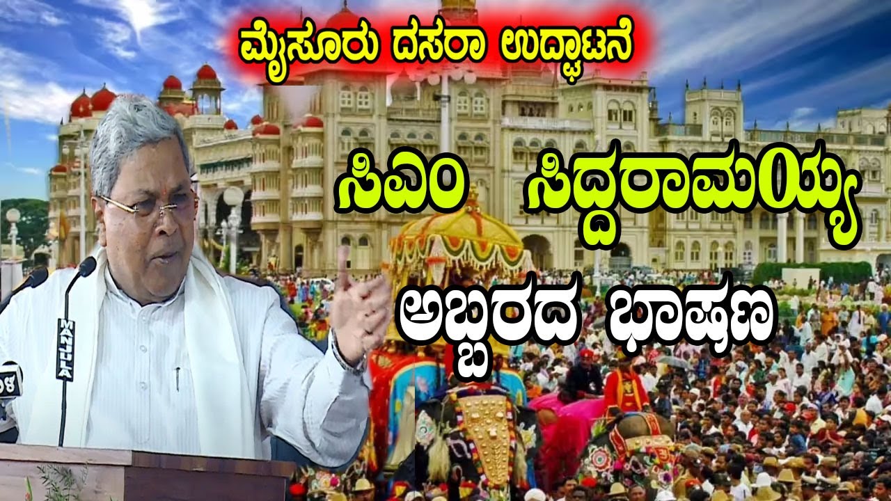 CM Siddaramaiah Powerful Speech AtDasara Inauguration in Mysuru | YOYO Kannada News
